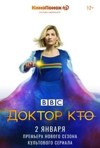 Доктор Кто (сериал 2005 – 2023)